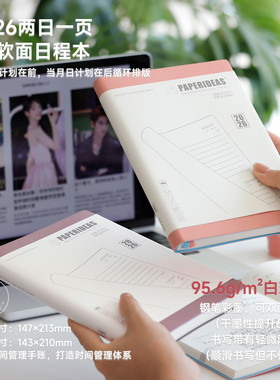 白瑶纸2026马年A5软面两日一页横线手账计划本高效时间管理95.6g无酸纸日程规划日记本效率手册企业商务定制