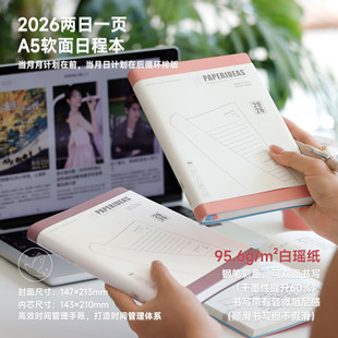 白瑶纸2026马年A5软面两日一页横线手账计划本高效时间管理95.6g无酸纸日程规划日记本效率手册企业商务定制