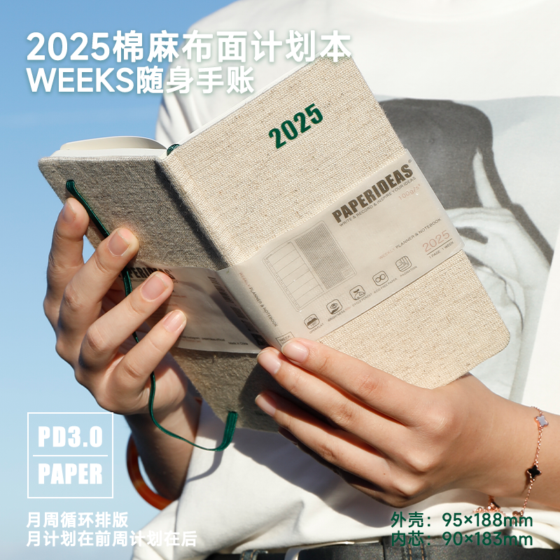 周计划钢笔不洇不透布面无酸纸