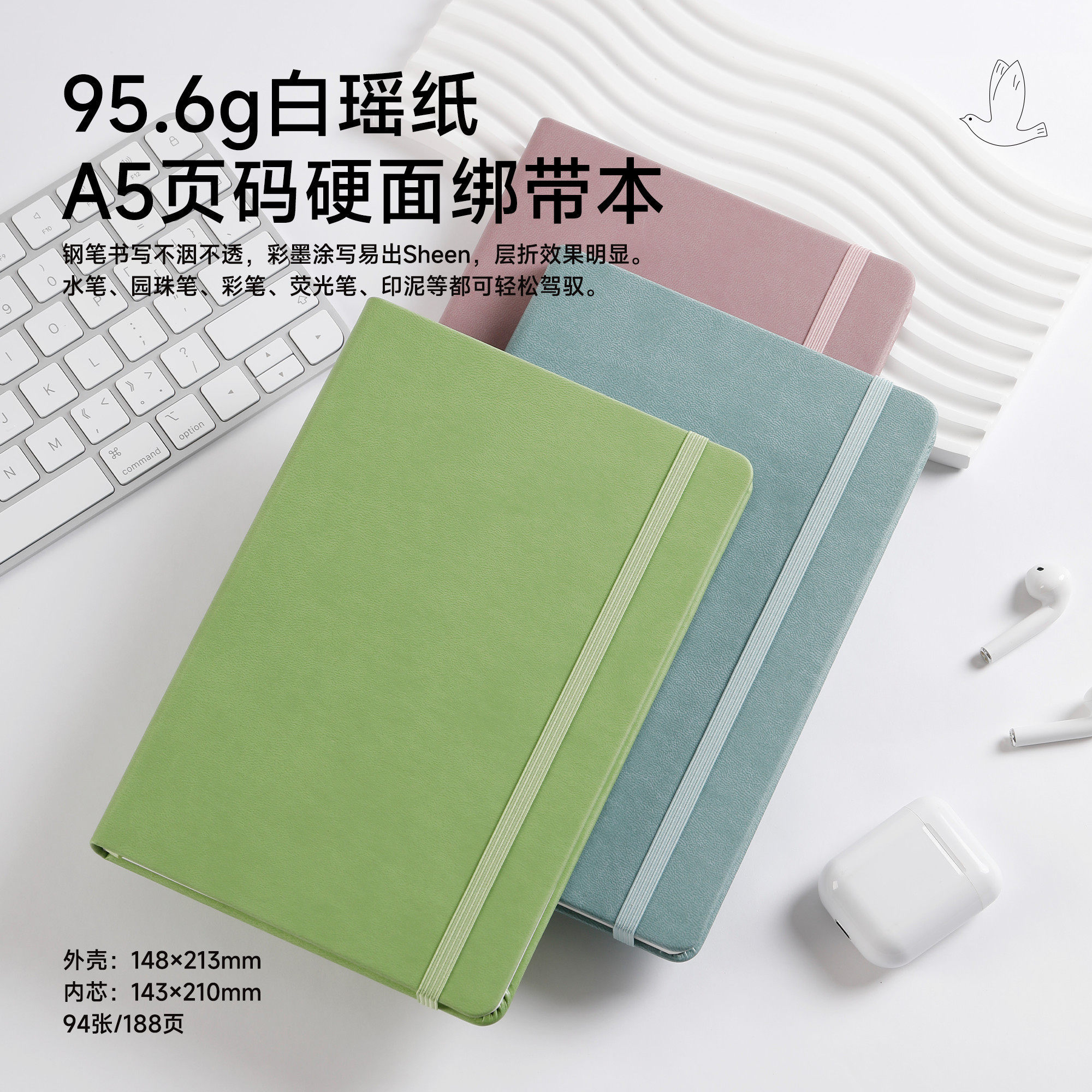 95.6g白瑶纸A5页码硬面记事本