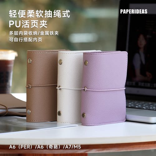 马卡龙PU皮面A6口袋白瑶纸活页本