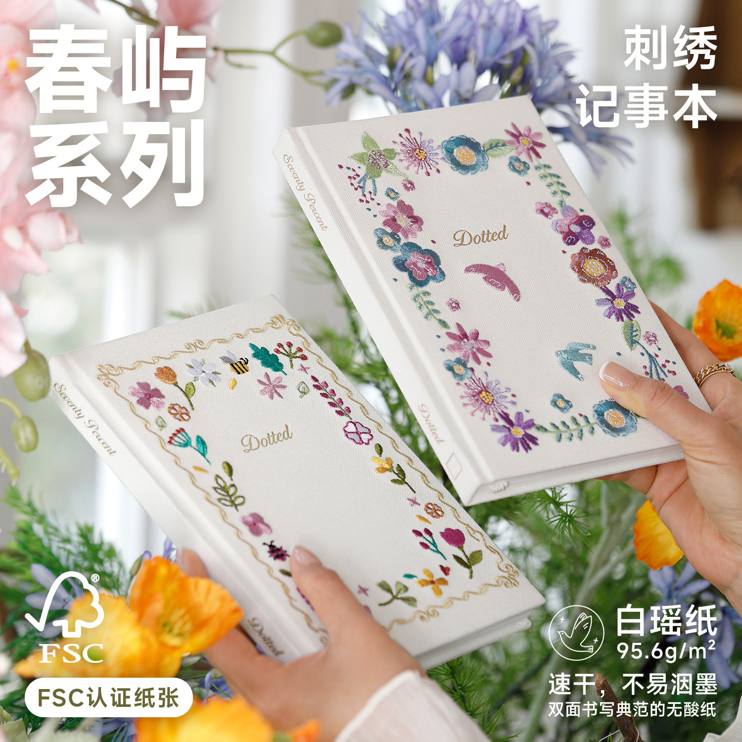 春屿刺绣精装笔记本布艺手账本FSC认证白瑶纸A5页码点阵空白本自填周计划月计划日记本重工刺绣企业礼品定制