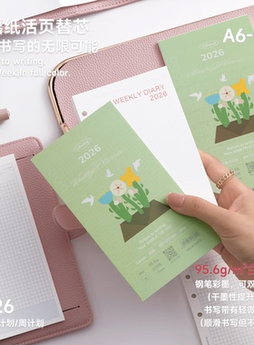 2026年95.6g白瑶纸时间轴周计划A6per活页替换内芯纸折叠月计划标准6孔活页本替芯WEEKLY周历时间管理日程本