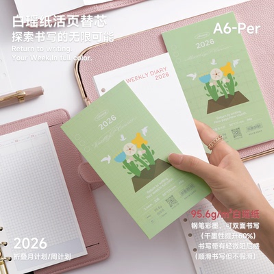 白瑶纸时间轴A6per周计划活页芯