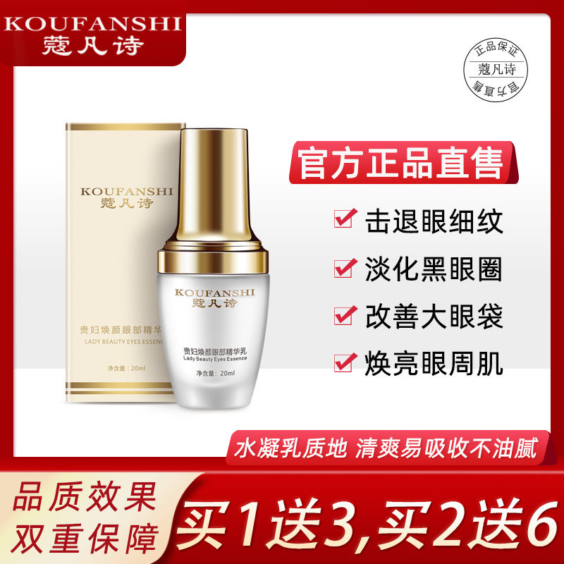 蔻凡诗眼部精华去淡化黑眼圈眼袋眼霜抗皱去细纹男女紧致补水保湿