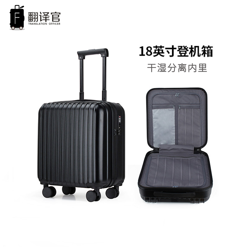 翻译官防刮登机箱1618寸