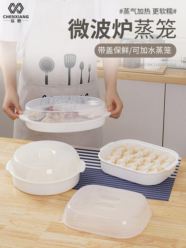 专用加热馒头饺子塑料带盖蒸盘