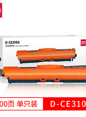 得力CE310A CRG329硒鼓 适用惠普hp CP1025 1025nw M175a M175nw 打印机粉盒 LBP7010A CE311A CE312A CE313A