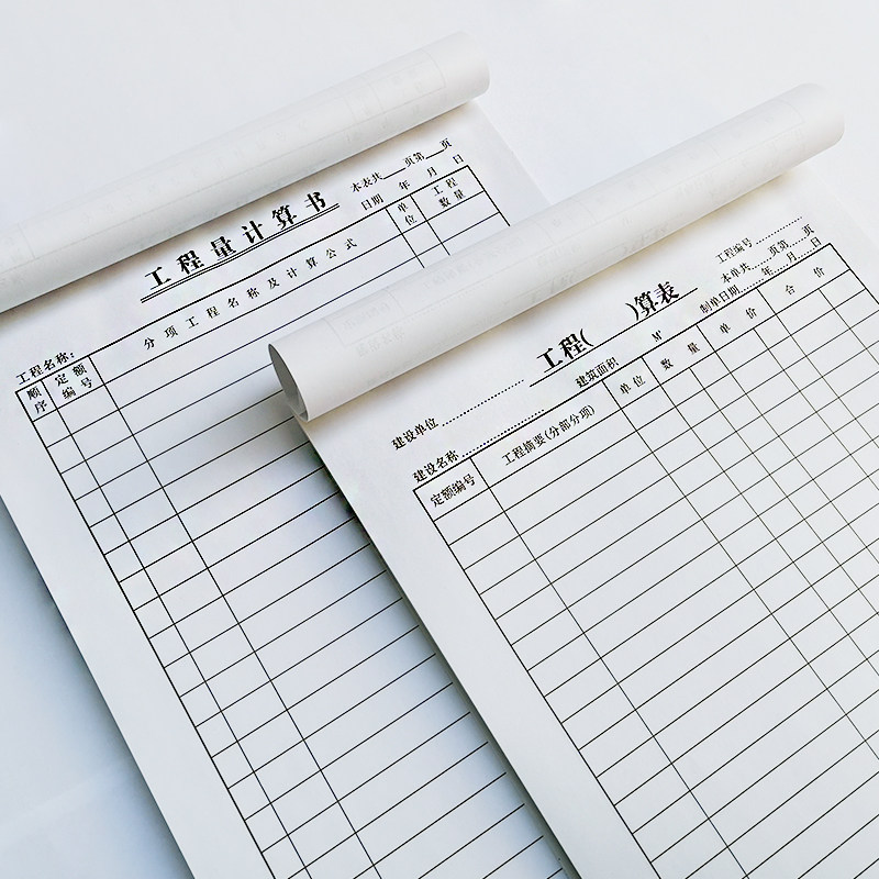 20本工程量计算书清单竖式16K