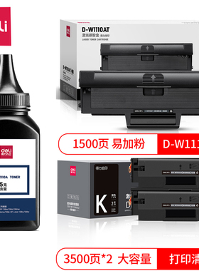 得力大容量适用惠普136w硒鼓hp110a 136nw 136wm 136a 108w 108a w1110a激光打印机碳粉138p/pn/pnw碳粉盒
