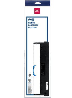 得力DLS-730K色带针孔式打色带架DL-730K DL-735K DL-595K DE-730K DE-590K DL-630KII DB-630KII DL-635KII