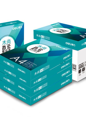 得力33128/Z7517木尚铭锐A4复印纸复印纸纯木纸浆70g80克打印a4纸多功能办公学生用双面试卷书写白纸草稿纸