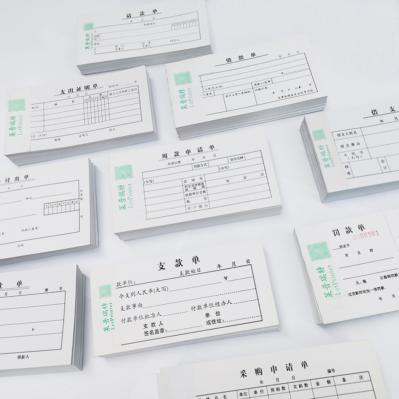 20本采购申请单罚款单