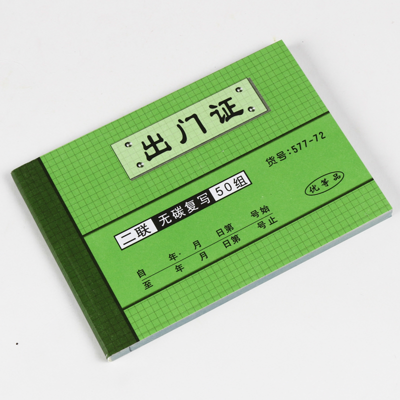 强林放行条小区来访登记簿出门证