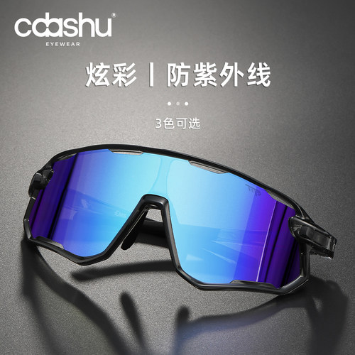 CDASHU骑士感官变色骑行运动镜
