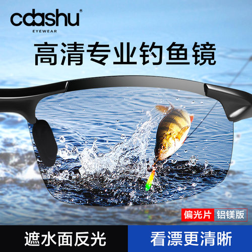 德国偏光钓鱼眼镜男水底射鱼看漂