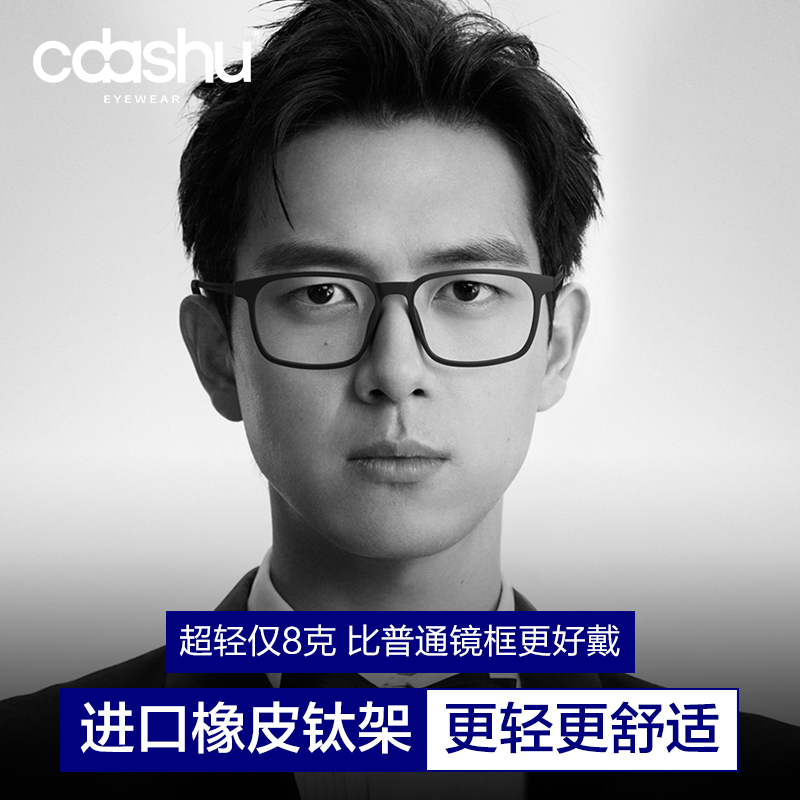 纯钛近视男可配有度数防蓝光镜片