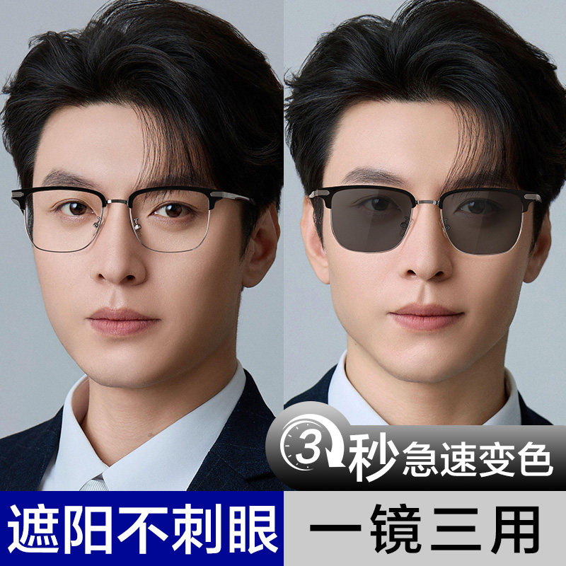 变色近视眼镜男款可配度数防蓝光抗辐射自动感光防紫外线眼睛框架