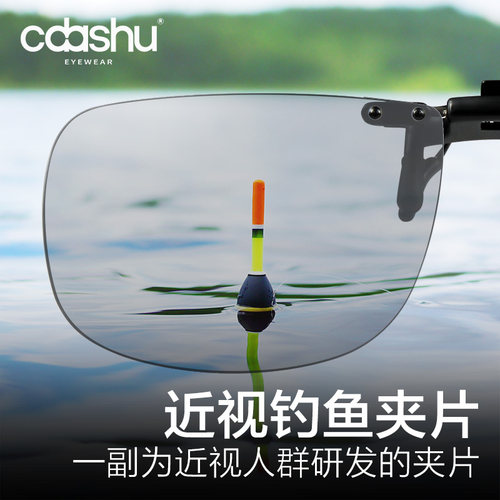 夹片式近视钓鱼眼镜变色偏光