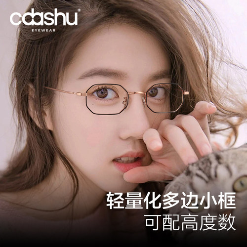 小框素颜镜防蓝光辐射近视眼镜女