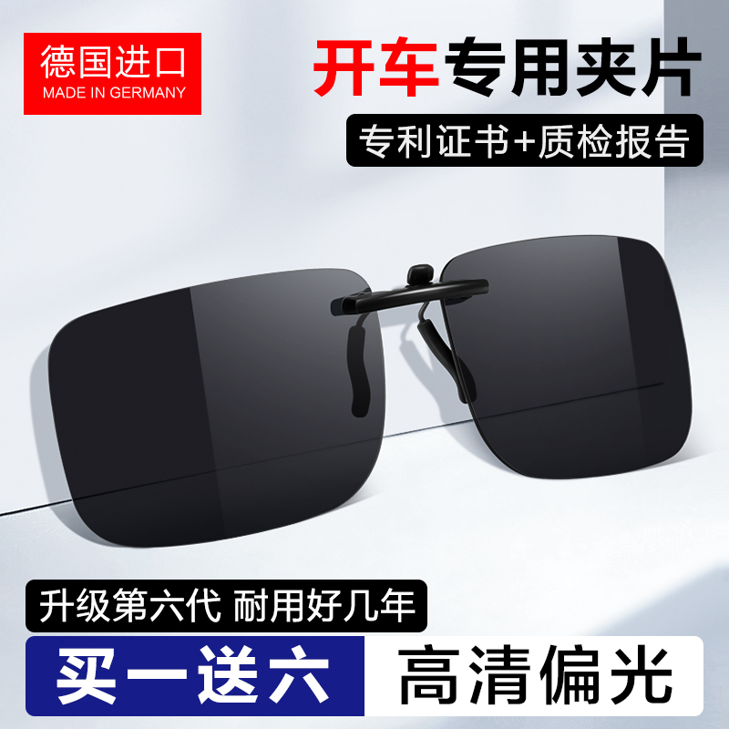 偏光墨镜夹片近视太阳镜开车专用