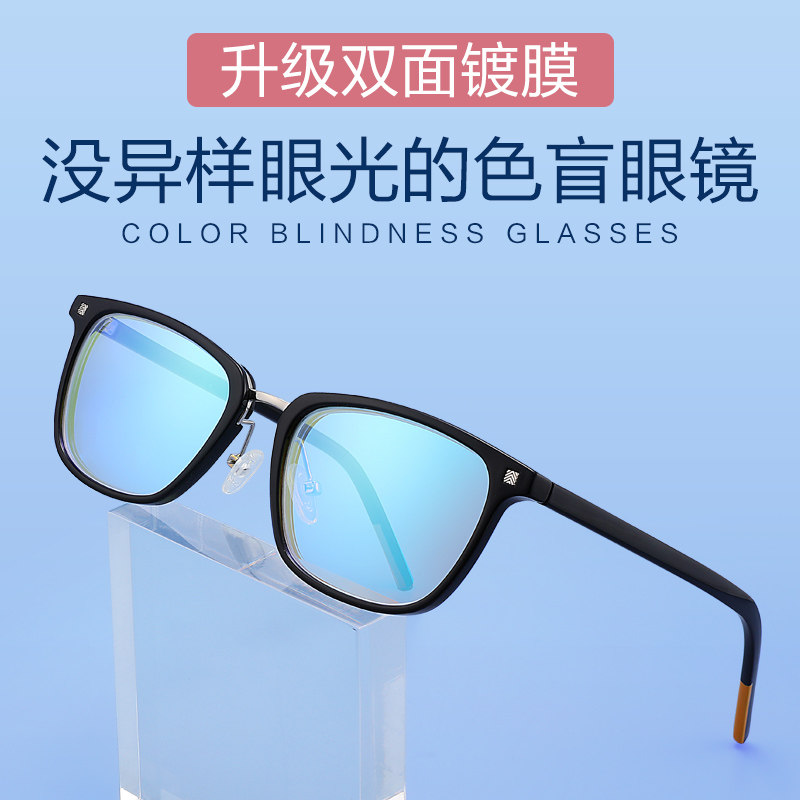 正品色盲色弱眼镜男女超轻纠正红绿看图辨色专用可配度数近视新品