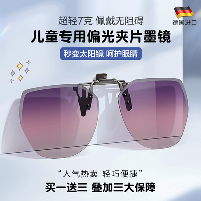 c大shu儿童近视眼镜夹片式墨镜
