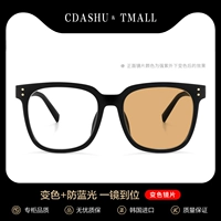 GM Black Frame Color -изменяющие анти -легочные световые очки миопии, которые женщины могут соответствовать цифровой красоте плоские глаза Большая коробка, тонкая мужская прилив