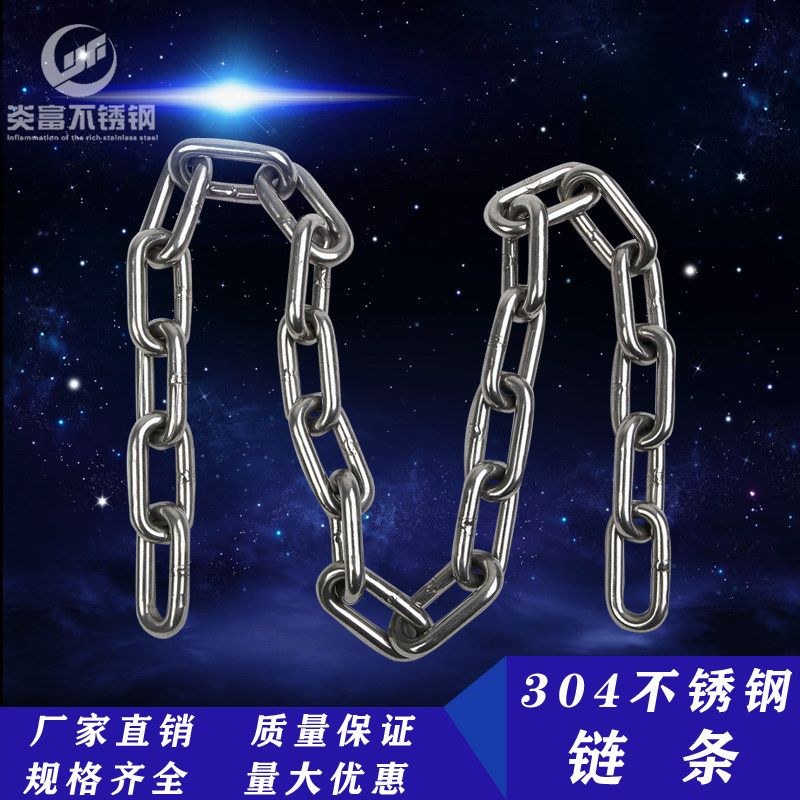 304不锈钢链条 晾衣绳 连接扣 宠物链承重护栏链秋千链起重牵引链