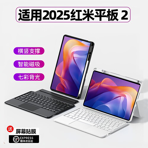 平板电脑用智能触控键盘