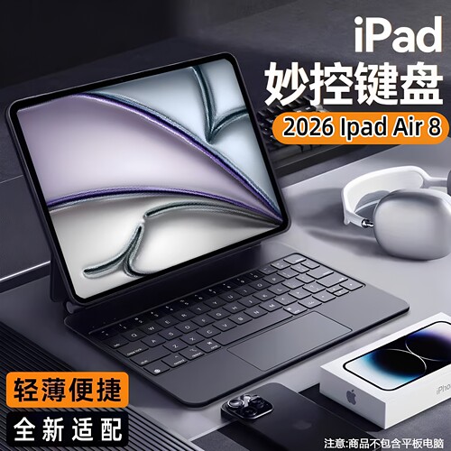 新款ipad悬浮妙控键盘