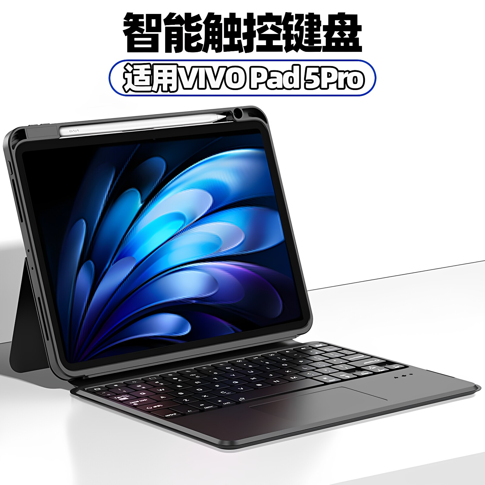 适用vivopad5pro6键盘13寸5C 带笔槽oppo pad4pro智能触控键盘iqoopad6键盘保护套12.1一加平板2pro磁吸键盘 - 实物图