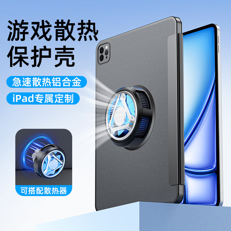 苹果ipad石墨烯游戏散热保护壳图片