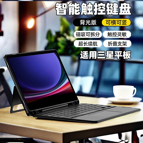 智思慧键盘支架保护套三合一