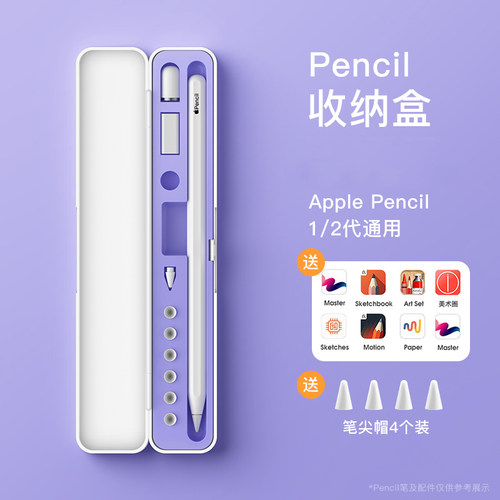 适用苹果applepencil硅胶收纳盒