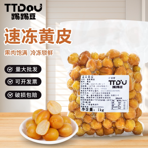 冷冻黄皮果1kg 鸡心黄皮果新鲜水果黄皮果手打柠檬茶奶茶原料商用