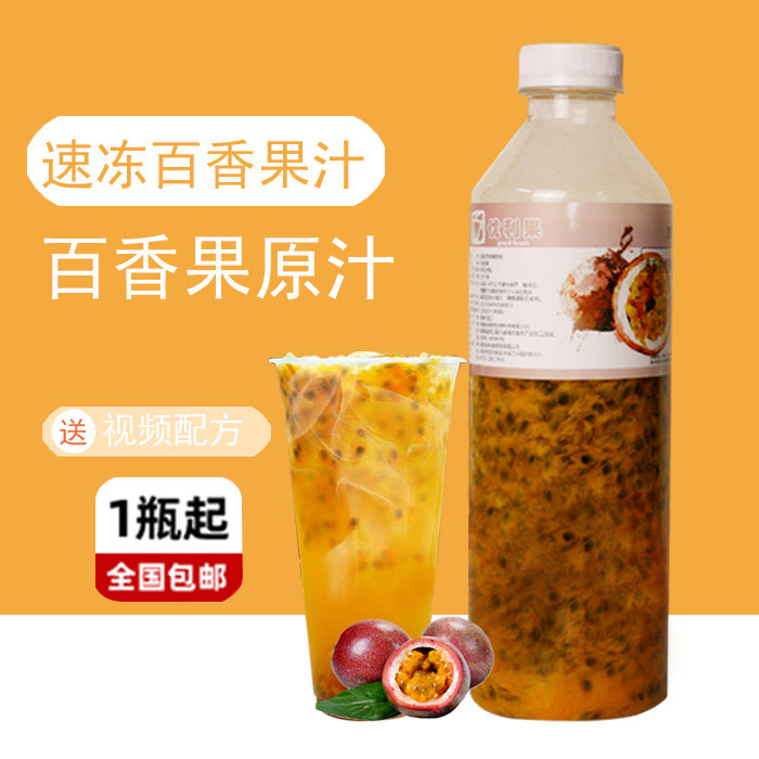 冷冻百香果汁新鲜百香果浆含果肉奶茶店专用优利果果汁百香果酱