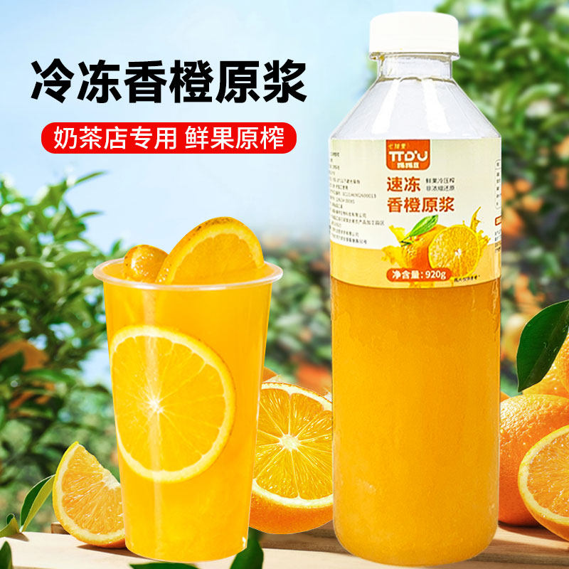 香橙汁芒果汁优利果冷冻新鲜柳橙汁冲饮料果汁水果茶奶茶店专用果