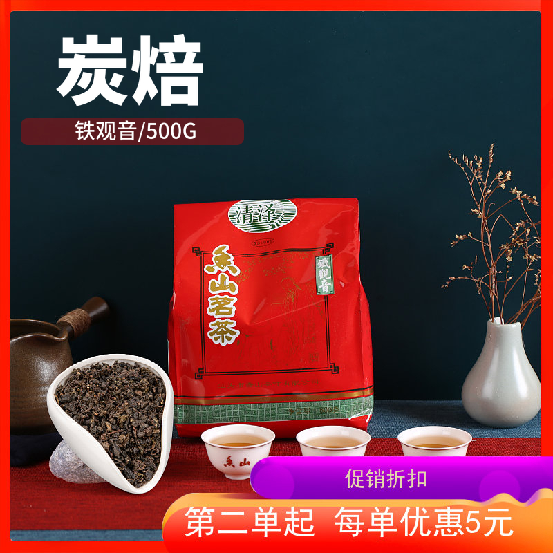 炭焙铁观音安溪浓香型香山厂家直销新茶春季乌龙茶500g散装焙火茶