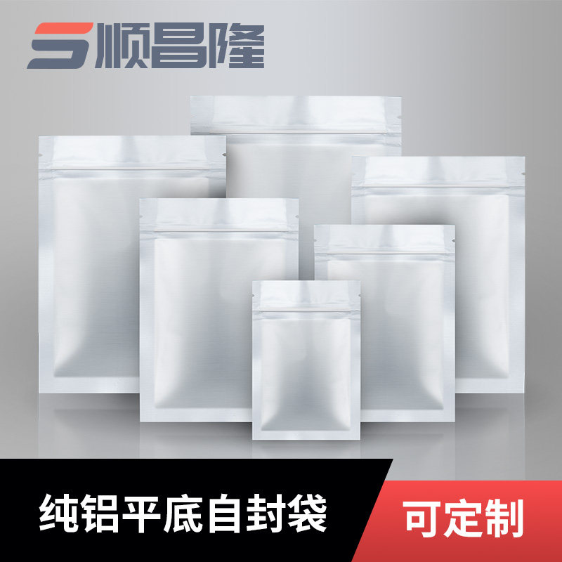 加厚纯铝箔自封袋自制盲袋食品袋粉末袋药品茶叶包装袋 100个包邮