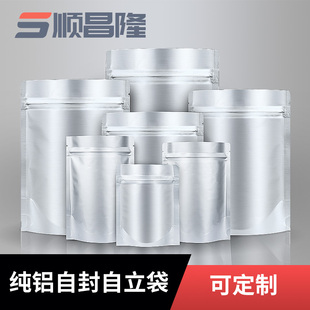 包邮 100个 密封袋 纯铝箔自立自封袋食品袋夹链袋加厚干果茶叶包装