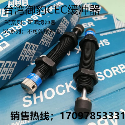 台湾御豹CEC缓冲器SC/FC1410 FC2016 FC2020 FC2525S  FC2540-CN