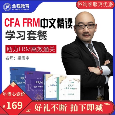 cfa一级金程视频