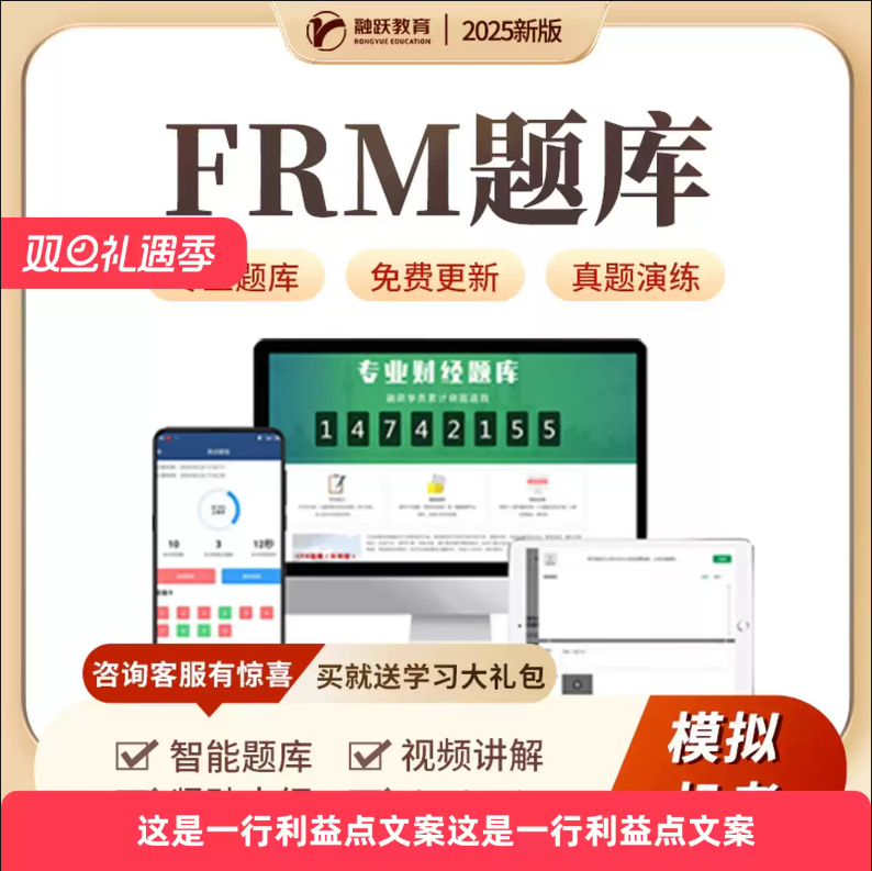 26新版FRM一级二级中文题库英文题库网课 FRM基础精讲 FRM长线班