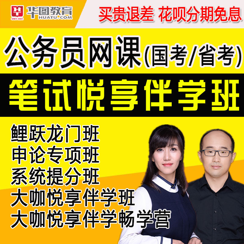 华图2026年国家公务员笔试悦公务员/事业单位培训