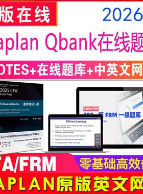 2026年kaplan cfa一级二级三级原版英文网课frm视频题库习题notes