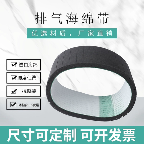 进口不脱布高密度海绵带平皮带