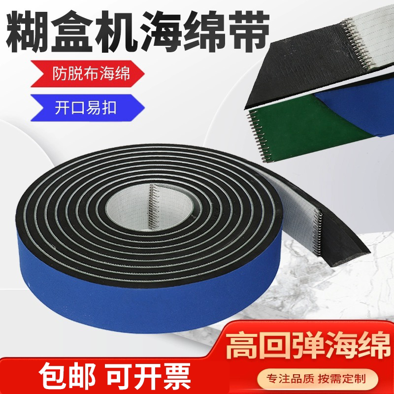 防压痕糊盒机皮带海绵输送带图片