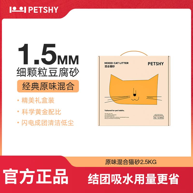 PETSHY百宠千爱豆腐混合猫砂1.5mm膨润土无尘除臭猫咪用品2.5KG