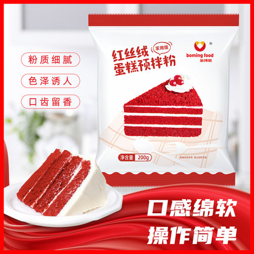 新博明红丝绒蛋糕预拌粉
